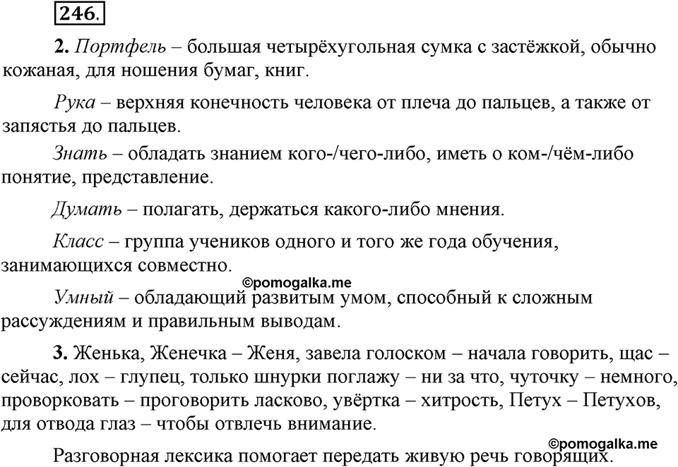 Упражнение 246 — решение 1