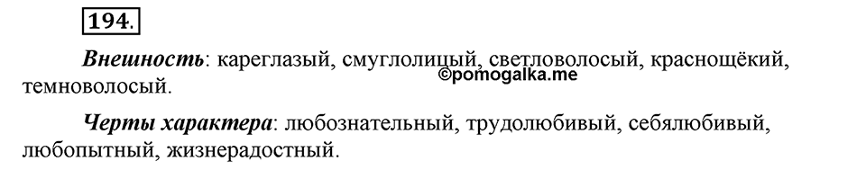 Упражнение 194 — решение 1