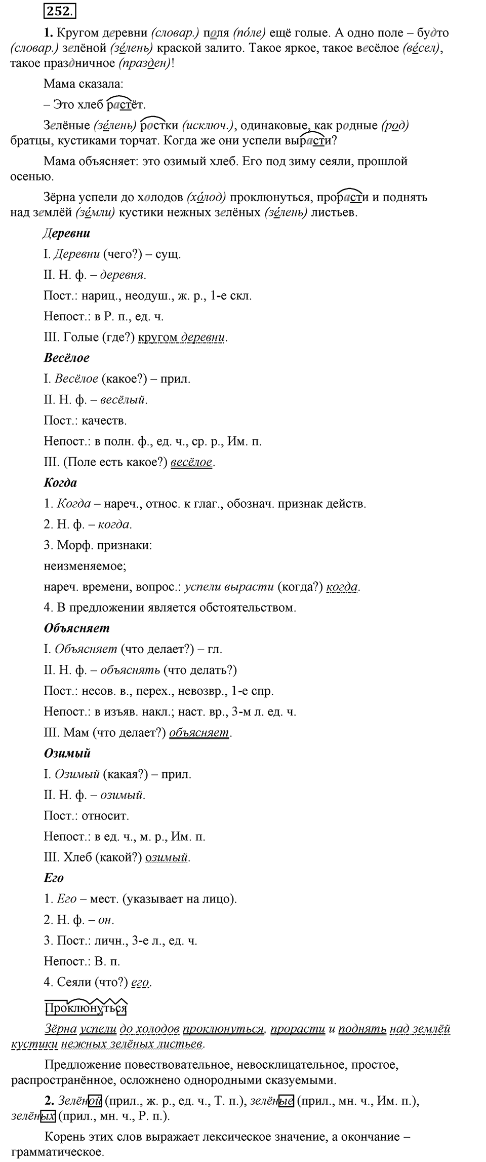 Упражнение 252 — решение 1