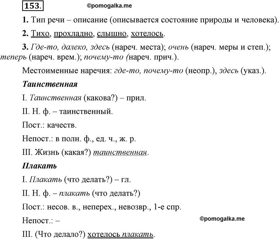 Упражнение 153 — решение 1