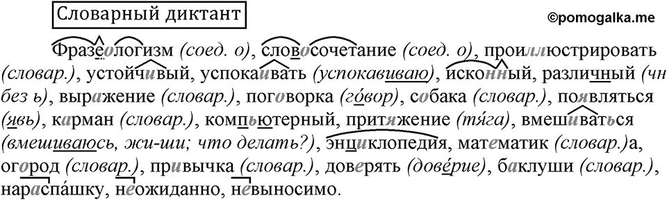 Словарный диктант — решение 1