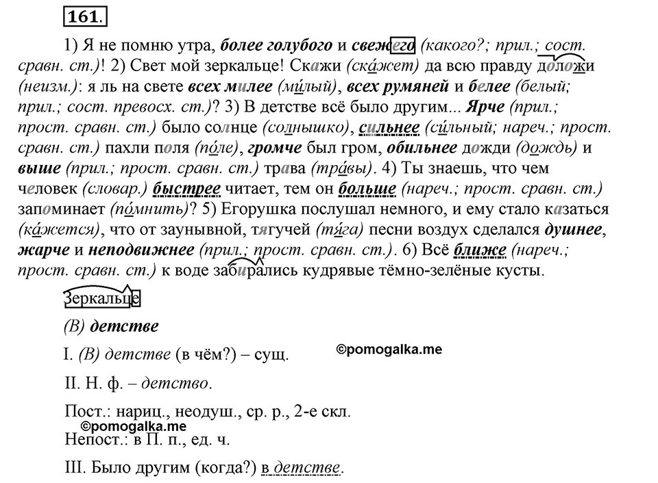 Упражнение 161 — решение 1