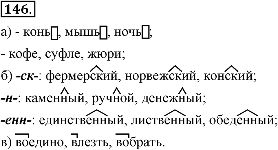 Упражнение 146 — решение 1