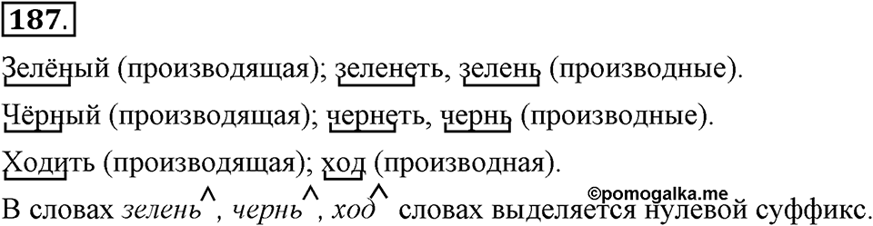 Упражнение 187 — решение 1