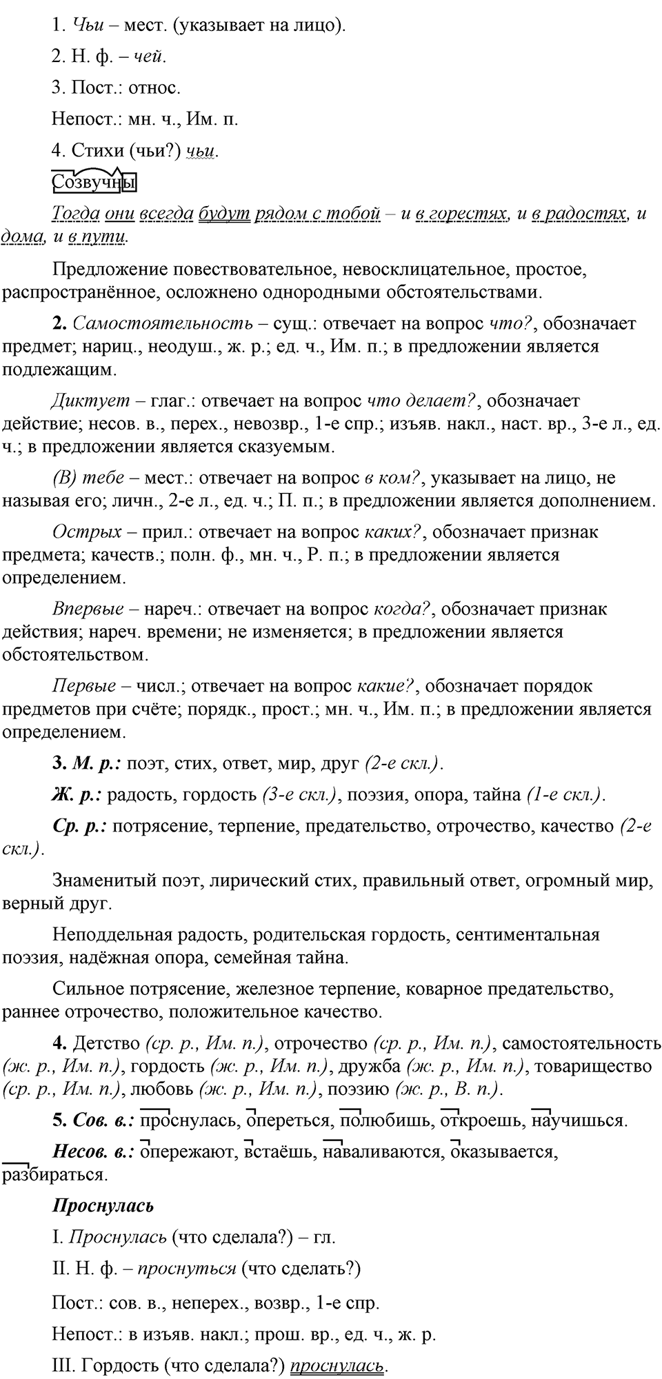 Упражнение 257 — решение 2