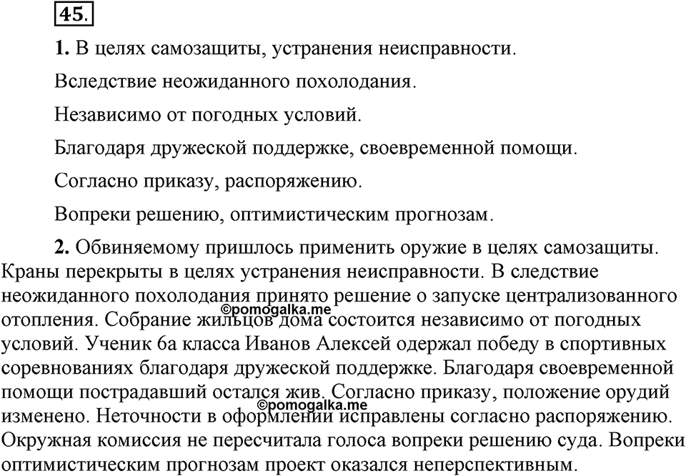 Упражнение 45 — решение 1