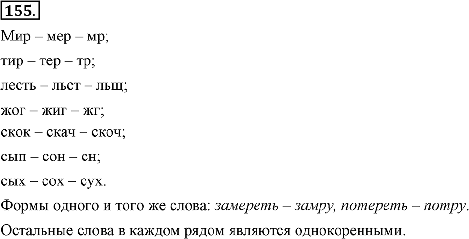Упражнение 155 — решение 1