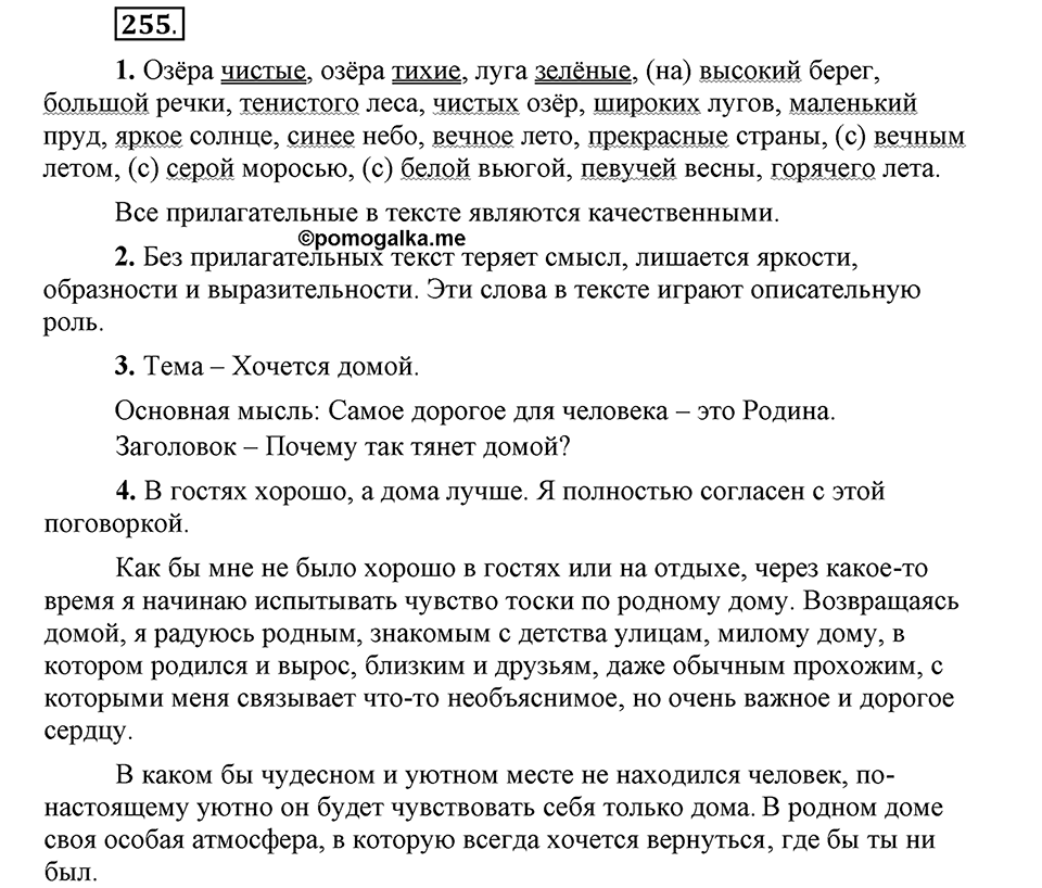 Упражнение 255 — решение 1