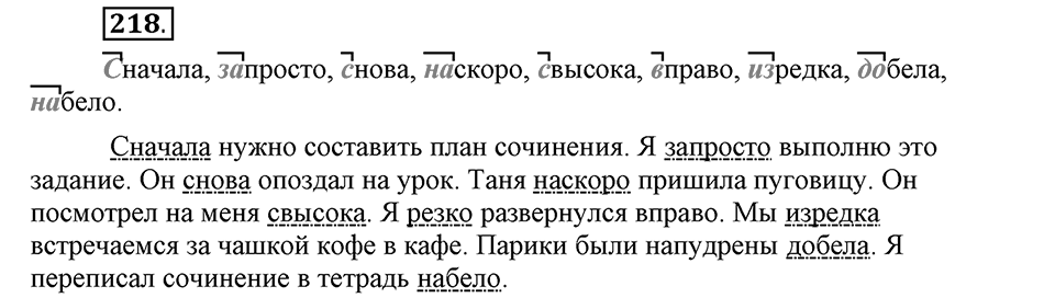 Упражнение 218 — решение 1