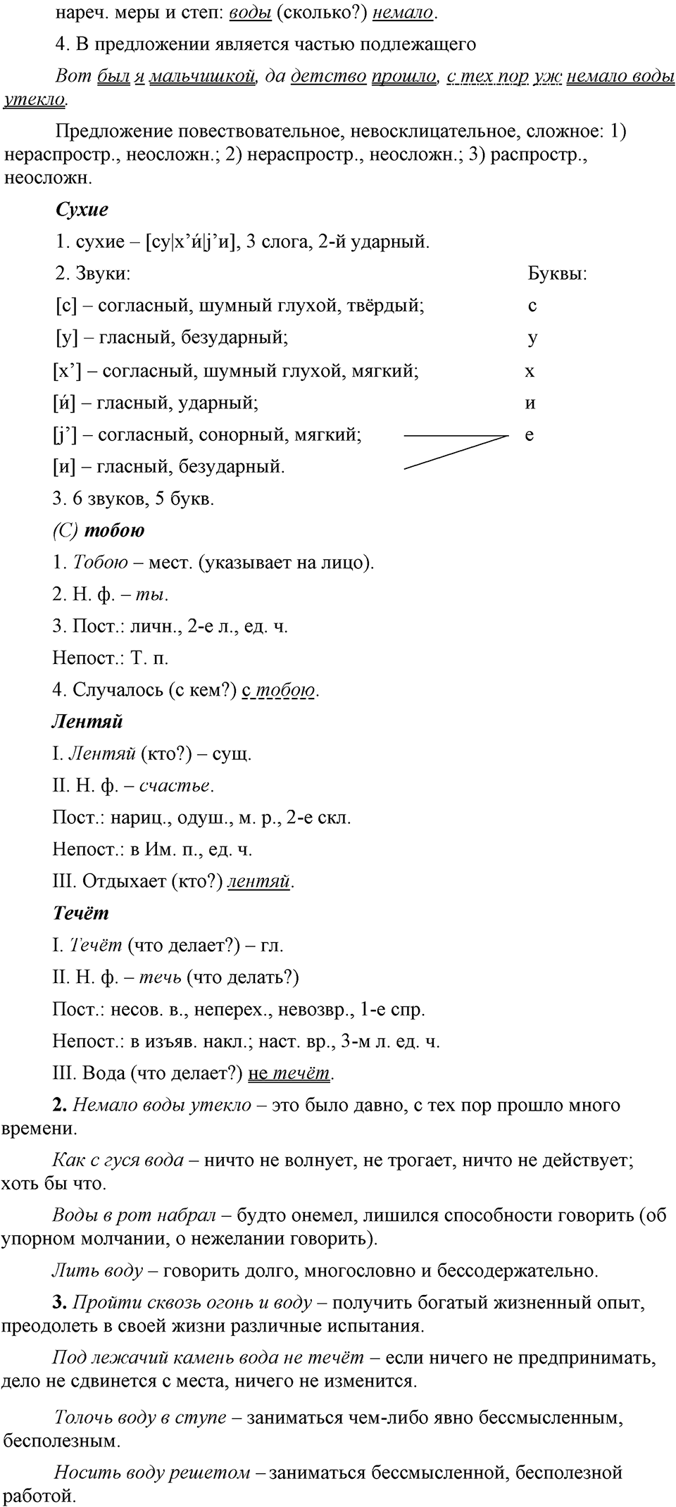 Упражнение 247 — решение 2
