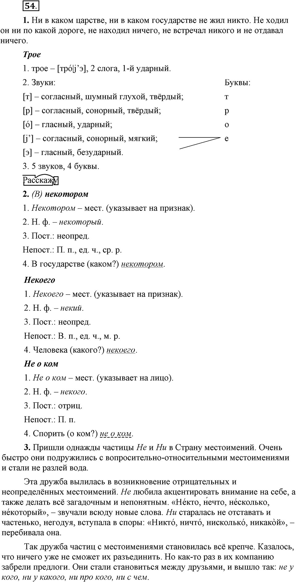 Упражнение 54 — решение 1