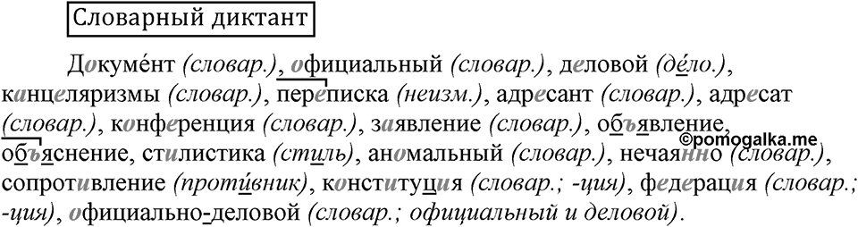 Словарный диктант — решение 1