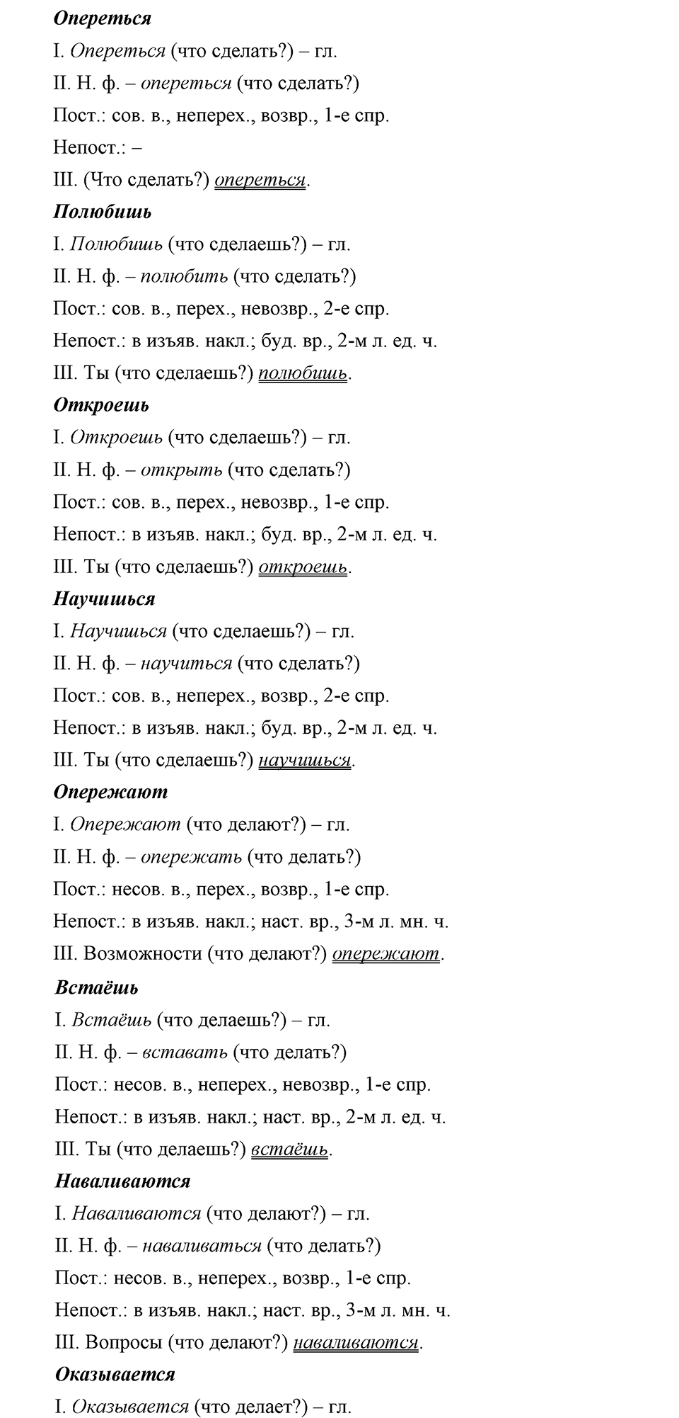 Упражнение 257 — решение 3