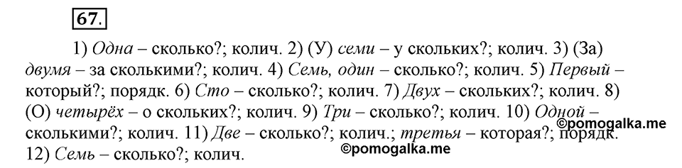 Упражнение 67 — решение 1