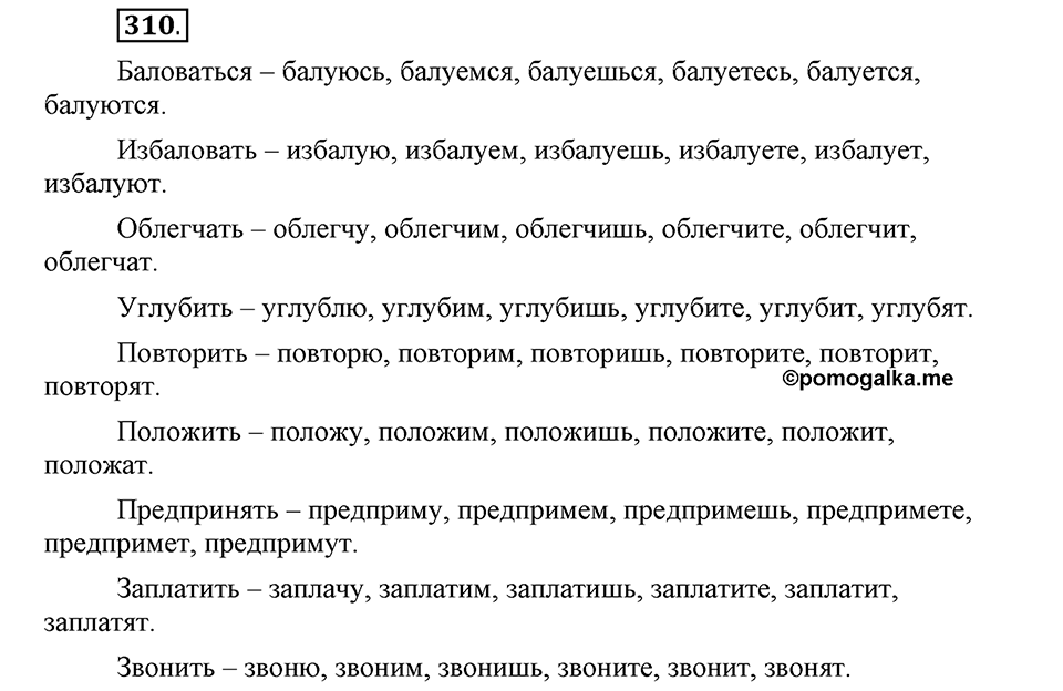Упражнение 310 — решение 1