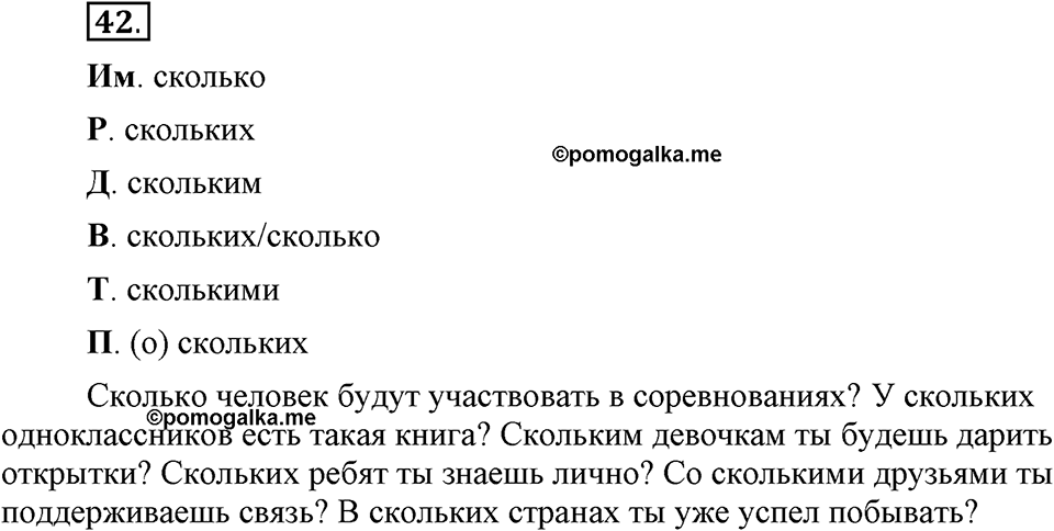 Упражнение 42 — решение 1