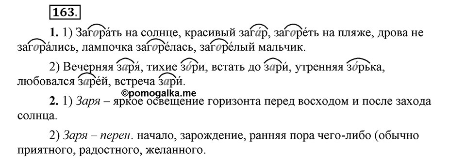 Упражнение 163 — решение 1