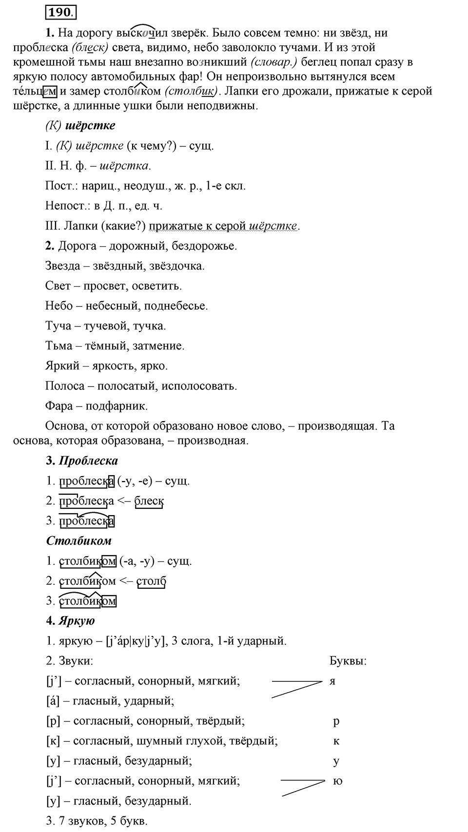 Упражнение 190 — решение 1