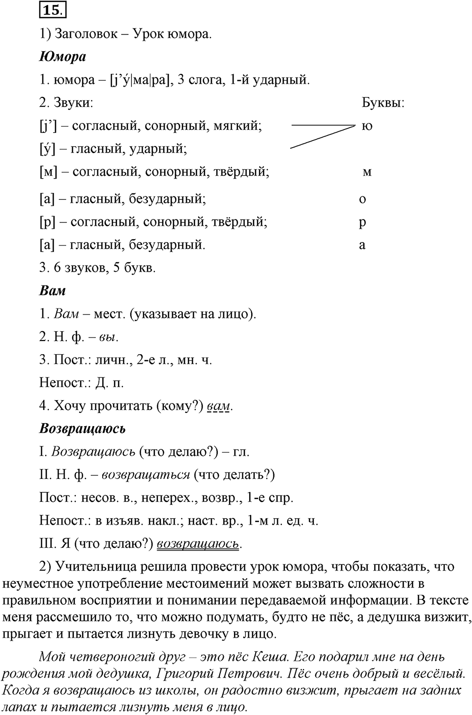 Упражнение 15 — решение 1