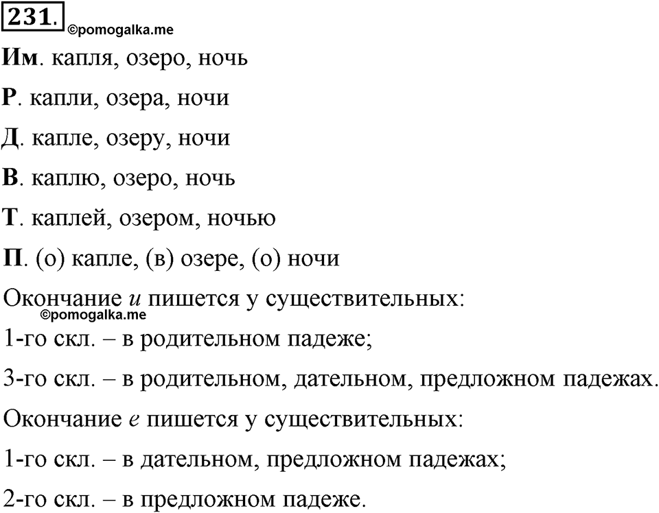 Упражнение 231 — решение 1