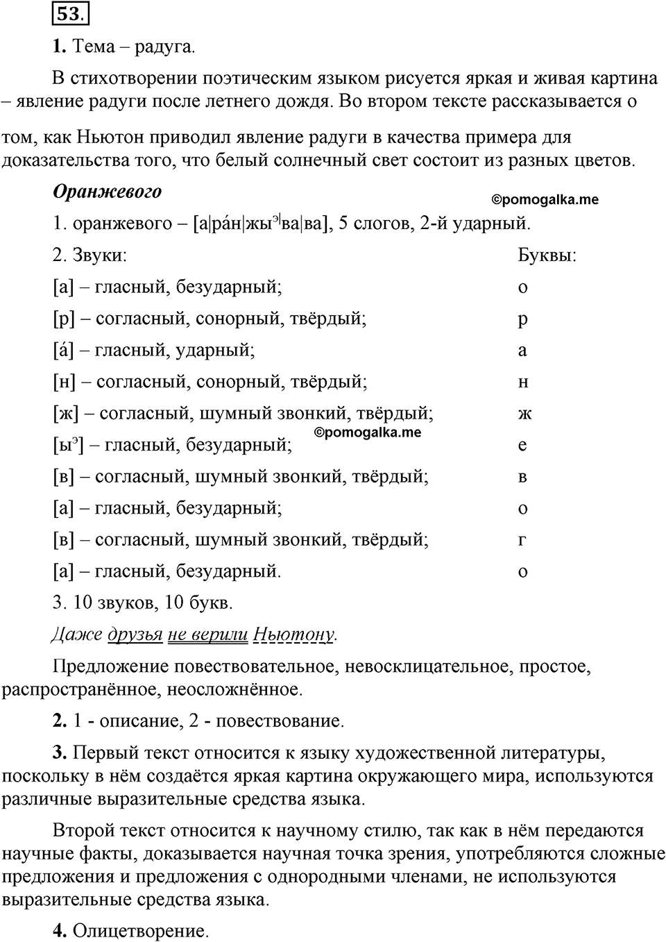 Упражнение 53 — решение 1