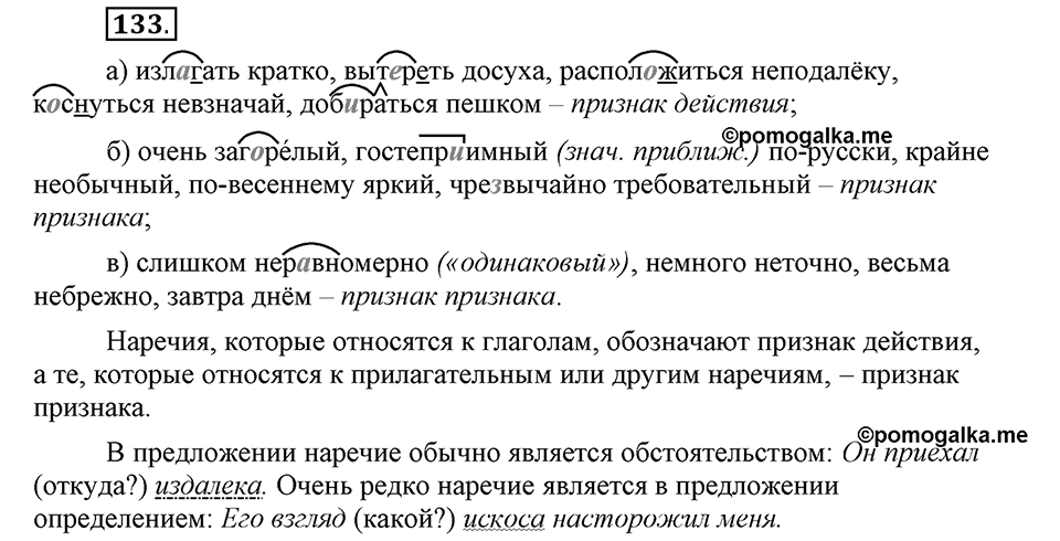 Упражнение 133 — решение 1