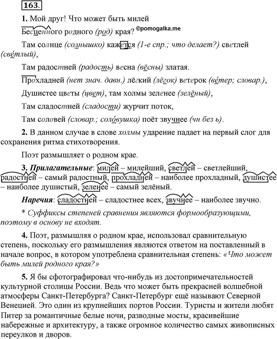 Упражнение 163 — решение 1