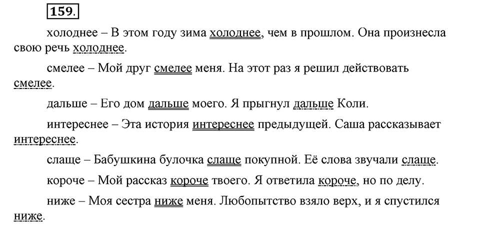 Упражнение 159 — решение 1