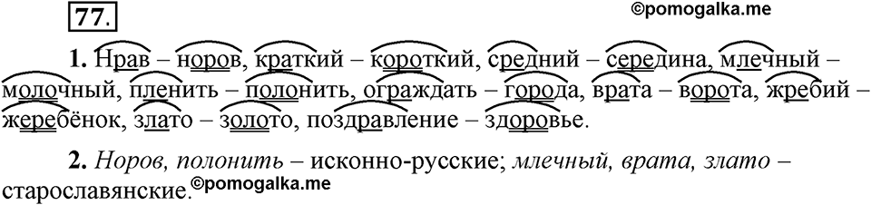 Упражнение 77 — решение 1