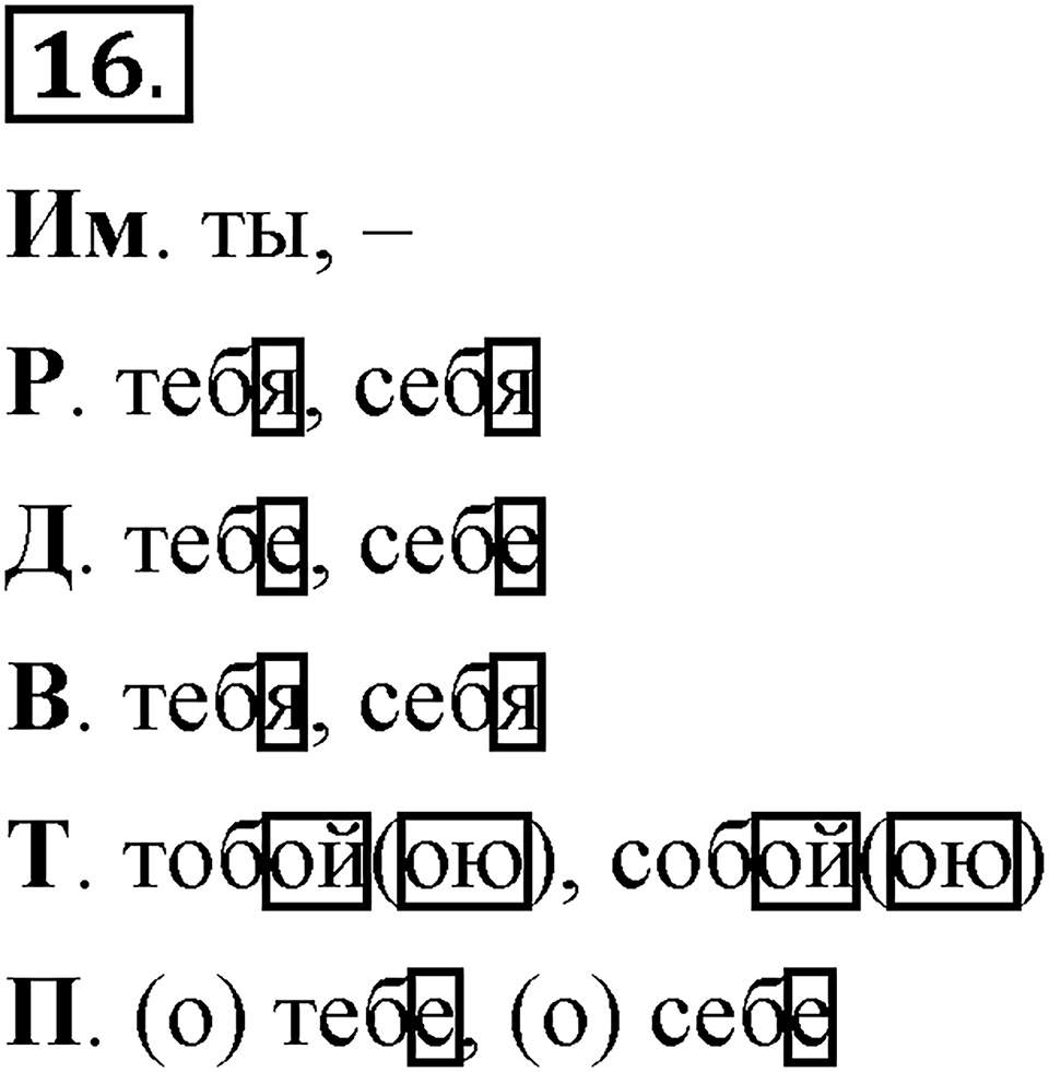 Упражнение 16 — решение 1