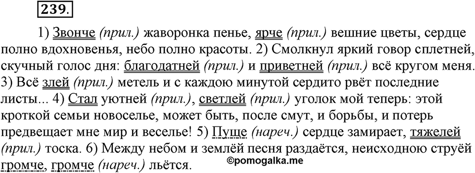 Упражнение 239 — решение 1