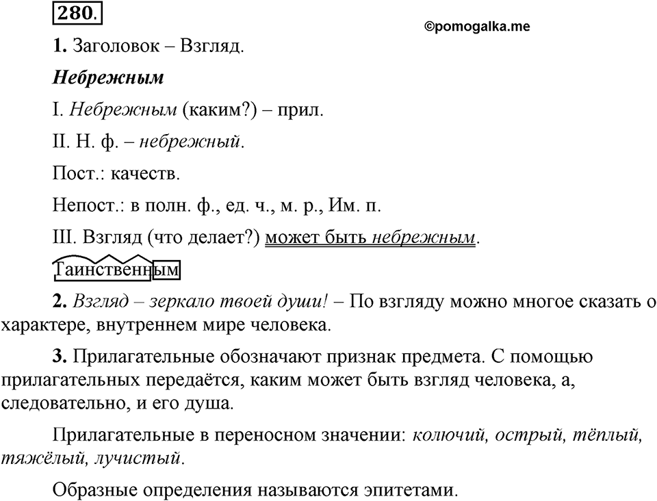 Упражнение 280 — решение 1
