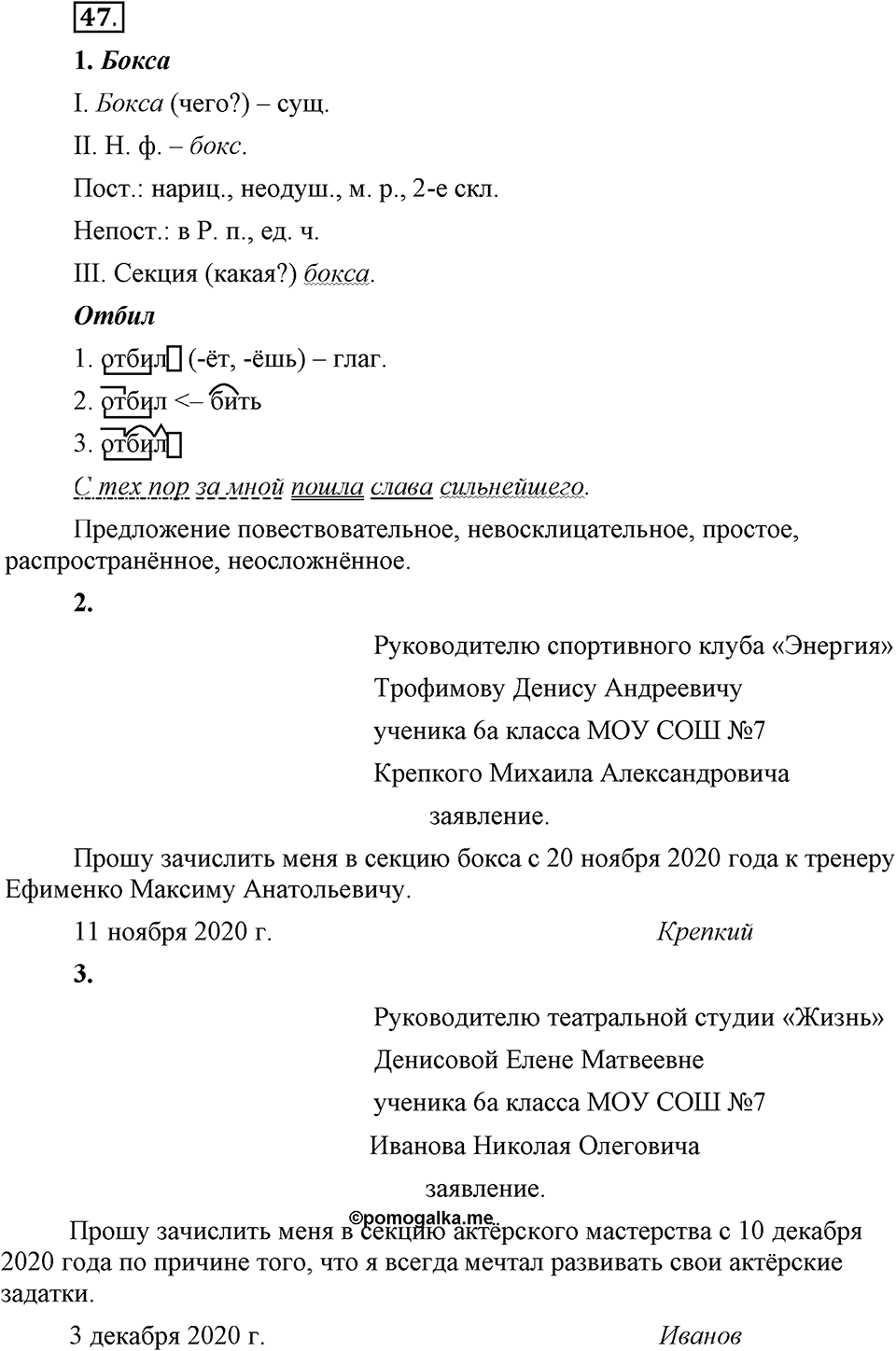 Упражнение 47 — решение 1