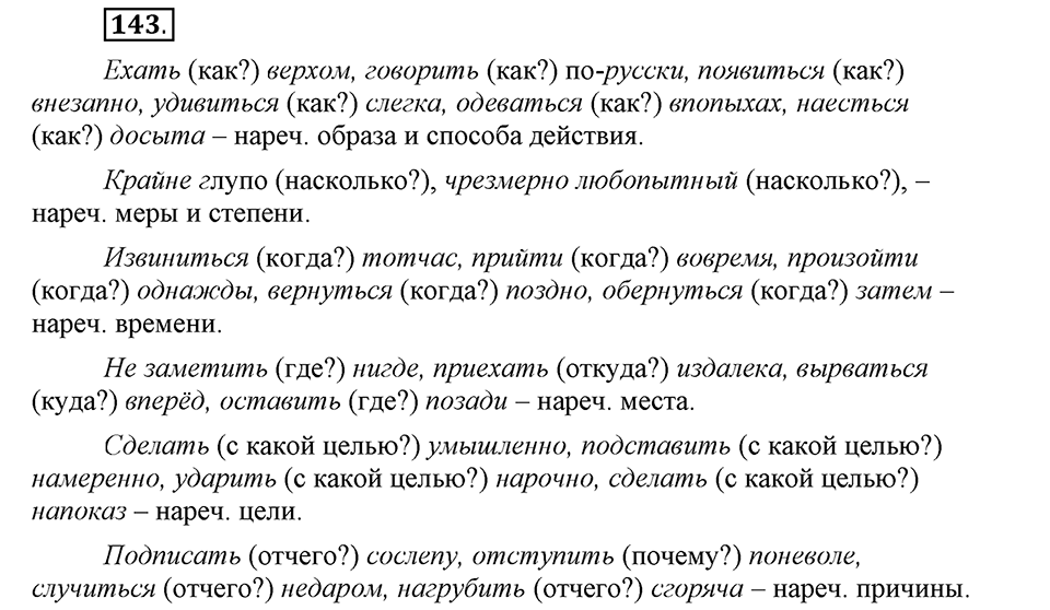 Упражнение 143 — решение 1
