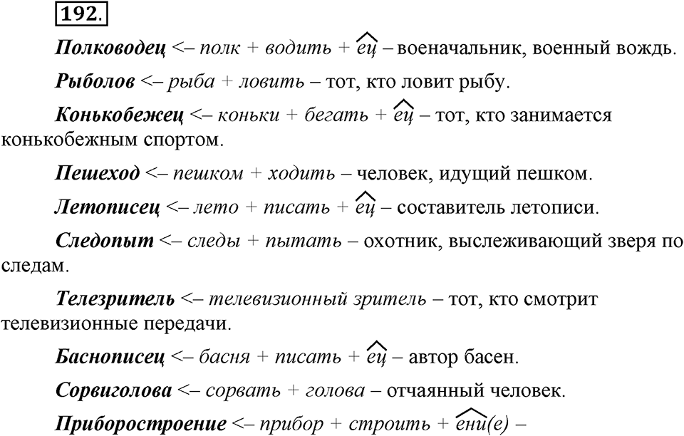 Упражнение 192 — решение 1