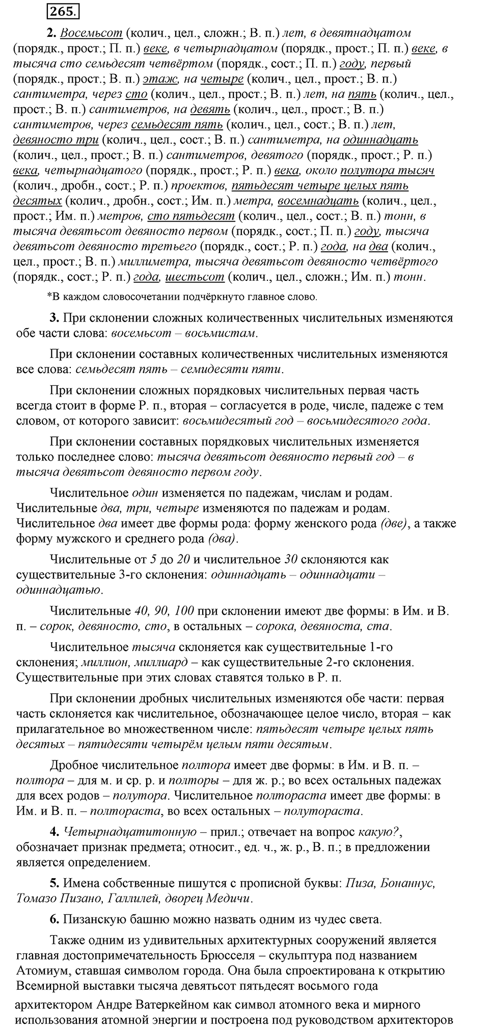 Упражнение 265 — решение 1