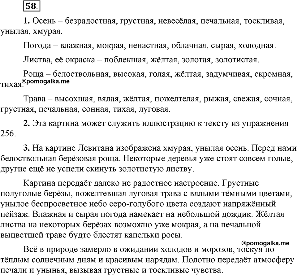 Упражнение 58 — решение 1