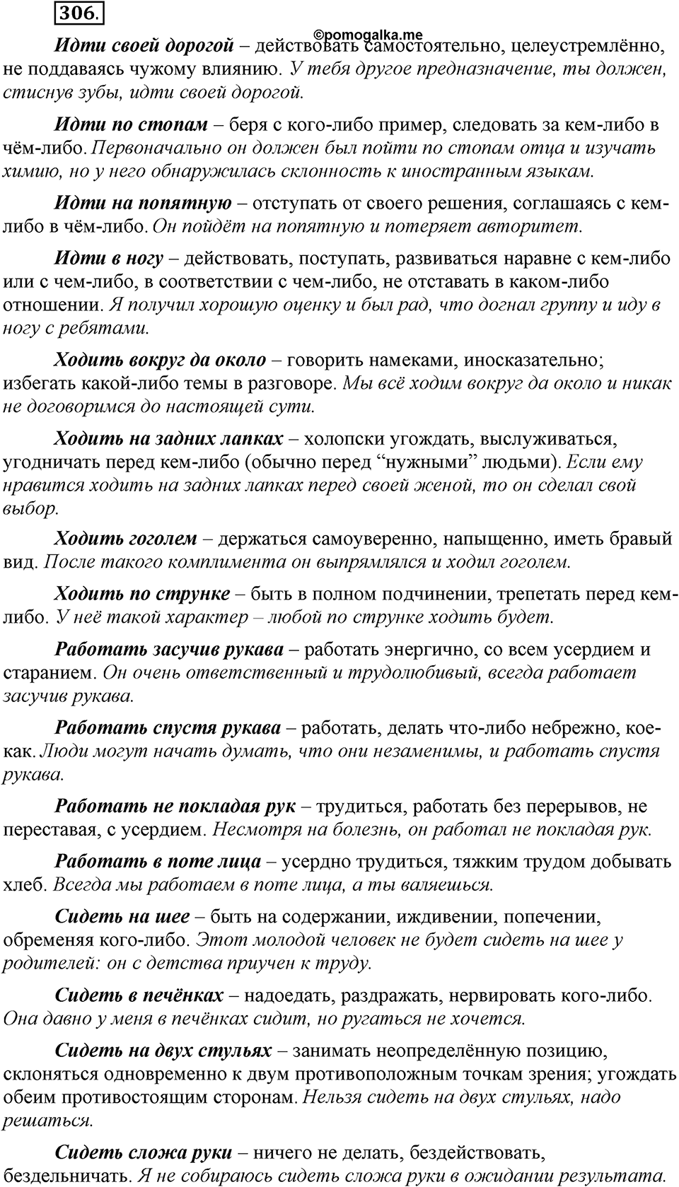 Упражнение 306 — решение 1