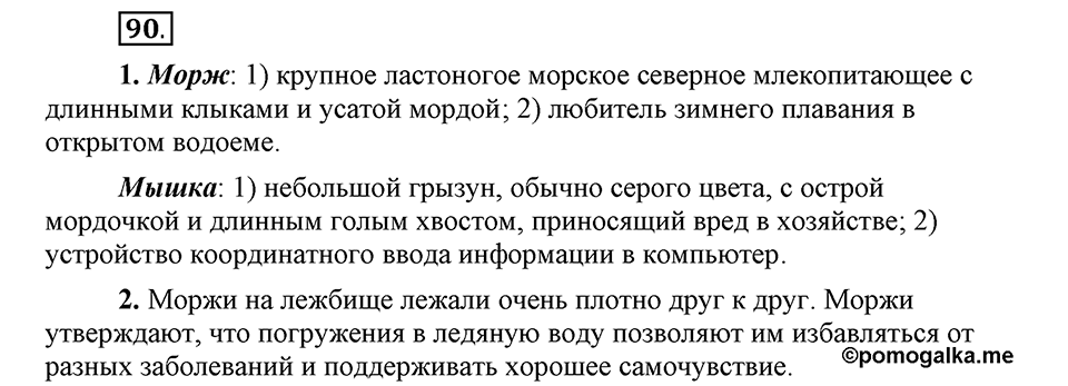 Упражнение 90 — решение 1