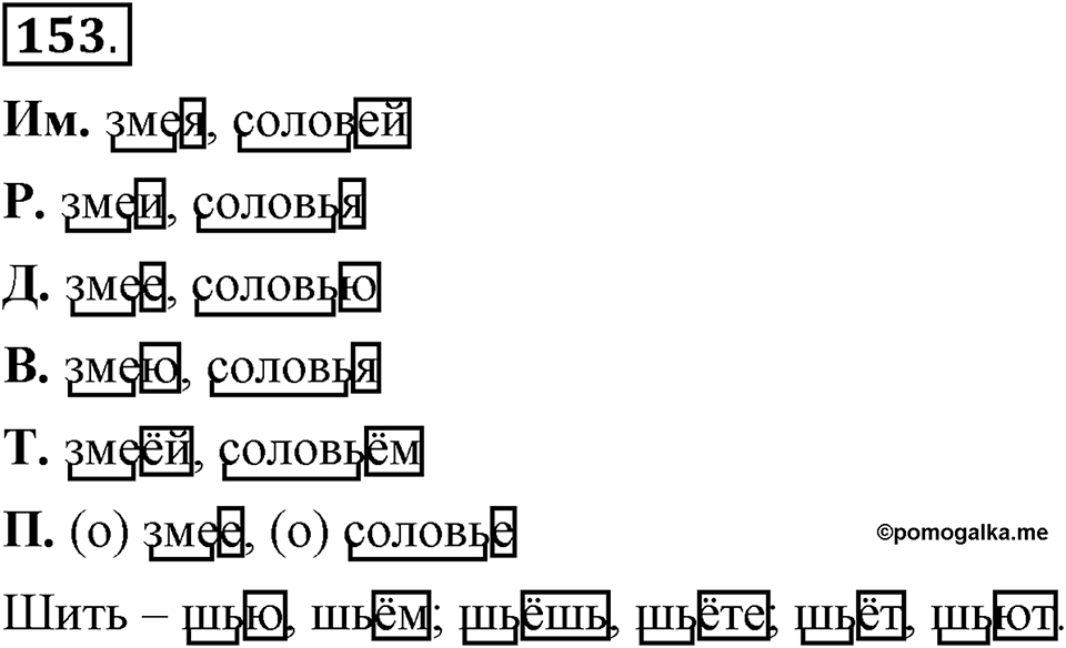 Упражнение 153 — решение 1
