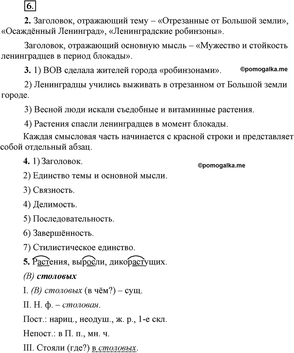 Упражнение 6 — решение 1