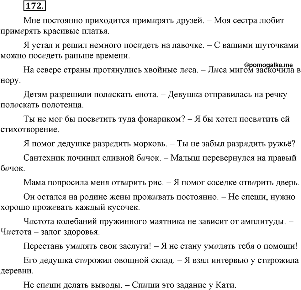 Упражнение 172 — решение 1
