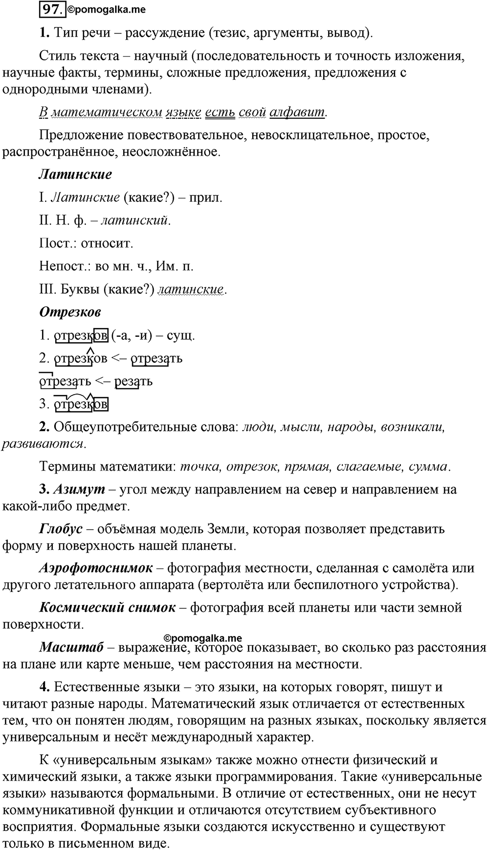 Упражнение 97 — решение 1