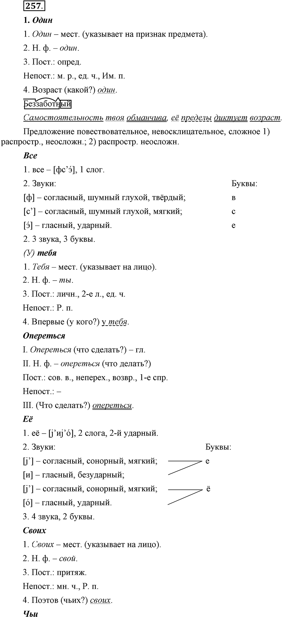 Упражнение 257 — решение 1