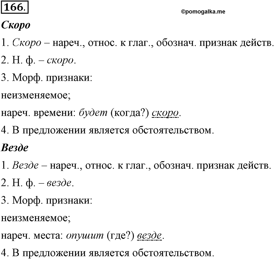 Упражнение 166 — решение 1