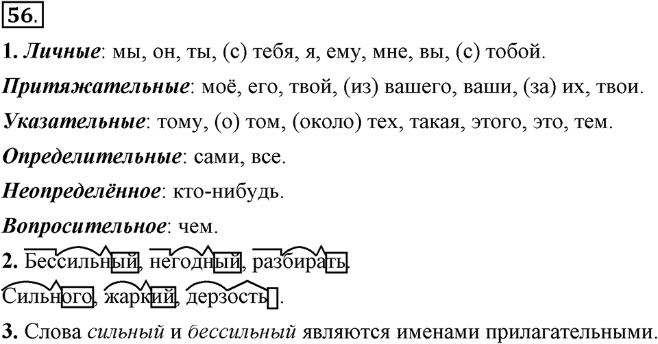 Упражнение 56 — решение 1