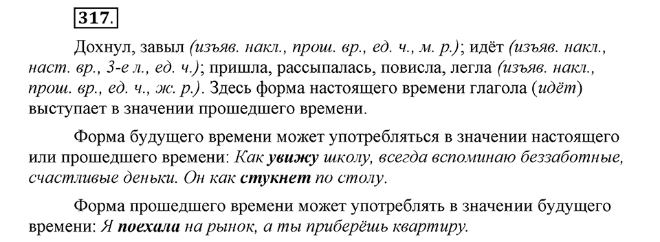 Упражнение 317 — решение 1