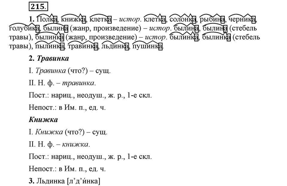 Упражнение 215 — решение 1
