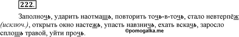 Упражнение 222 — решение 1