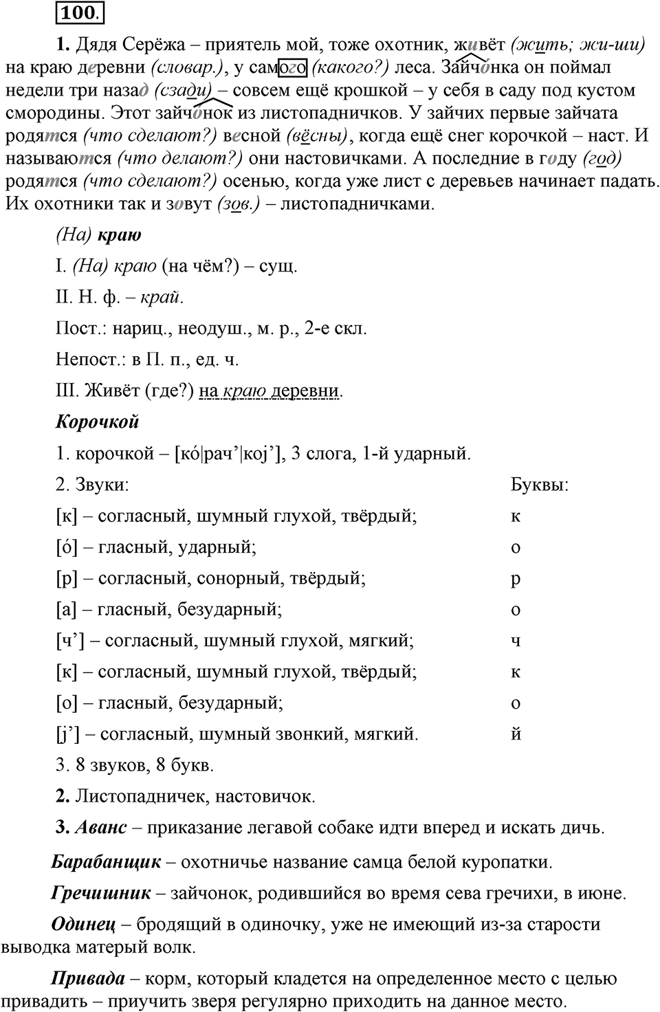 Упражнение 100 — решение 1